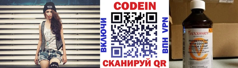 Codein напиток Lean (лин)  Алушта 